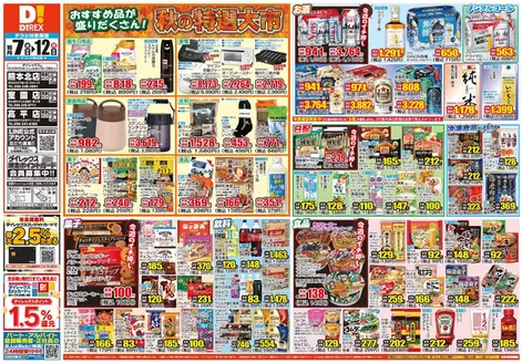 宇城市でのダイレックスのカタログ | 今すぐ私たちの取引で節約 | 2026-10-07T00:00:00.000Z - 2026-10-21T00:00:00.000Z