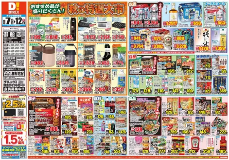 宇城市でのダイレックスのカタログ | 選ばれた製品の素晴らしい割引 | 2026-10-07T00:00:00.000Z - 2026-10-21T00:00:00.000Z