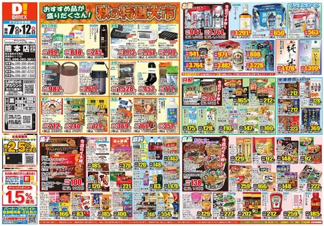 宇城市でのダイレックスのカタログ | 倹約家のためのトップオファー | 2026-10-07T00:00:00.000Z - 2026-10-21T00:00:00.000Z