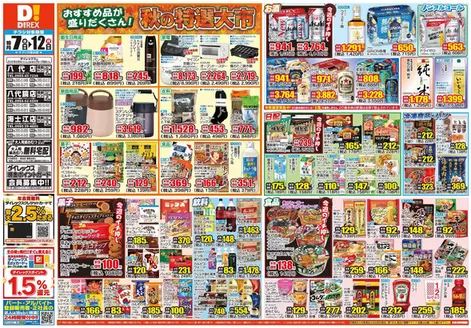 宇城市でのダイレックスのカタログ | 魅力的なオファーを発見する | 2026-10-07T00:00:00.000Z - 2026-10-21T00:00:00.000Z