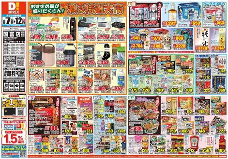 西都市でのダイレックスのカタログ | 排他的な取引と掘り出し物 | 2026-10-07T00:00:00.000Z - 2026-10-21T00:00:00.000Z