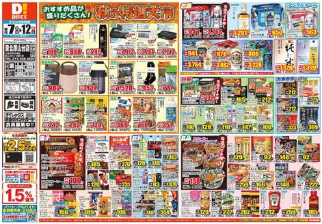 伊佐市でのダイレックスのカタログ | すべてのお客様のための素晴らしいオファー | 2026-10-07T00:00:00.000Z - 2026-10-21T00:00:00.000Z