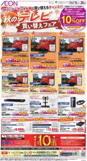 海老名市でのイオンのカタログ | すべてのお客様のためのトップディール | 2026-10-05T00:00:00.000Z - 2026-10-26T00:00:00.000Z