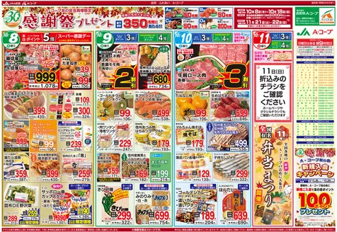 長野県A・コープのカタログ | 掘り出し物ハンターのためのオファー | 2026-11-21T00:00:00.000Z - 2026-11-22T00:00:00.000Z