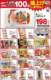 角田市でのヤマザワのカタログ | 掘り出し物ハンターのためのオファー | 2026-10-01T00:00:00.000Z - 2026-10-31T00:00:00.000Z