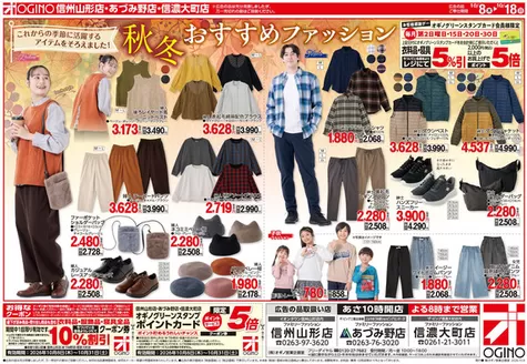 韮崎市でのオギノのカタログ | すべてのお客様のためのトップディール | 2026-10-07T00:00:00.000Z - 2026-10-18T00:00:00.000Z