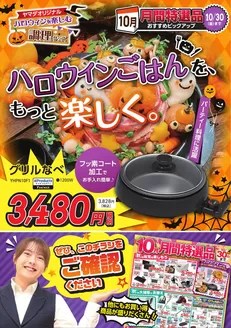 福岡市でのヤマダ電機のカタログ | 豊富なオファーの選択 | 2026-10-07T00:00:00.000Z - 2026-10-30T00:00:00.000Z