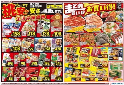 スーパーコンボのカタログ | 倹約家のためのトップオファー | 2026-10-08T00:00:00.000Z - 2026-10-14T00:00:00.000Z