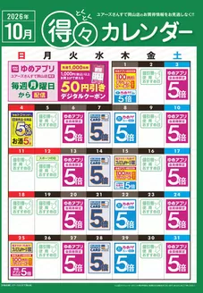 都窪郡でのユアーズ・丸和のカタログ | 排他的な掘り出し物 | 2026-09-30T00:00:00.000Z - 2026-10-31T00:00:00.000Z