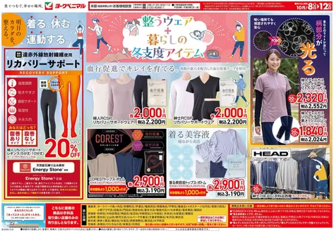 ヨークベニマルのカタログ | あなたのための私たちの最高の取引 | 2026-10-08T00:00:00.000Z - 2026-10-12T00:00:00.000Z