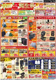 アピタのカタログ | あなたのための私たちの最高のオファー | 2026-10-07T00:00:00.000Z - 2026-10-18T00:00:00.000Z