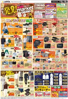 アピタのカタログ | 私たちのお客様のための排他的な取引 | 2026-10-07T00:00:00.000Z - 2026-10-18T00:00:00.000Z