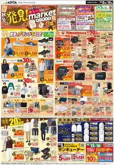 アピタのカタログ | 豊富なオファーの選択 | 2026-10-07T00:00:00.000Z - 2026-10-18T00:00:00.000Z