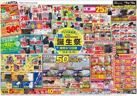 アピタのカタログ | 排他的な掘り出し物 | 2026-10-07T00:00:00.000Z - 2026-10-19T00:00:00.000Z