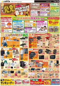 アピタのカタログ | 今すぐ私たちの取引で節約 | 2026-10-07T00:00:00.000Z - 2026-10-18T00:00:00.000Z