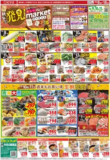 愛知県海部郡でのピアゴのカタログ | 10月8日(木)-10月18日(日) | 2026-10-07T00:00:00.000Z - 2026-10-18T00:00:00.000Z