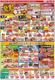 ピアゴのカタログ | 魅力的なオファーを発見する | 2026-10-07T00:00:00.000Z - 2026-10-18T00:00:00.000Z