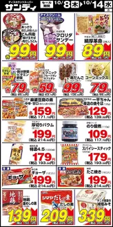 松原市でのサンディのカタログ | サンディ 最新チラシ | 2026-10-08T00:00:00.000Z - 2026-10-14T00:00:00.000Z