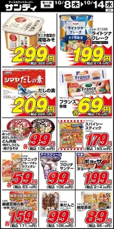 松原市でのサンディのカタログ | すべての人のための魅力的な特別オファー | 2026-10-08T00:00:00.000Z - 2026-10-14T00:00:00.000Z