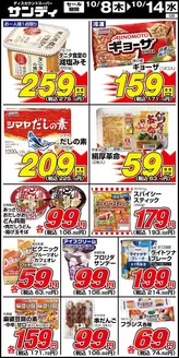 松原市でのサンディのカタログ | 倹約家のためのトップオファー | 2026-10-08T00:00:00.000Z - 2026-10-14T00:00:00.000Z