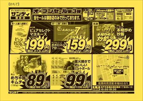 サンディのカタログ | すべてのお客様のためのトップディール | 2026-10-08T00:00:00.000Z - 2026-10-14T00:00:00.000Z