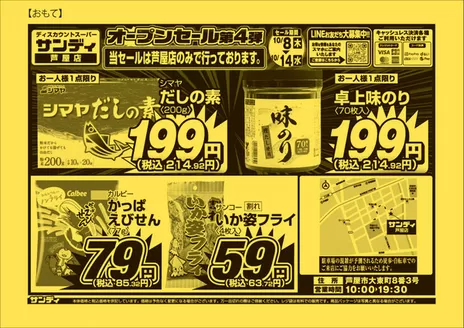 サンディのカタログ | 現在の特別プロモーション | 2026-10-08T00:00:00.000Z - 2026-10-14T00:00:00.000Z