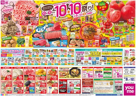 いなべ市でのゆめタウンのカタログ | 発見するための新しいオファー | 2026-10-07T00:00:00.000Z - 2026-10-12T00:00:00.000Z