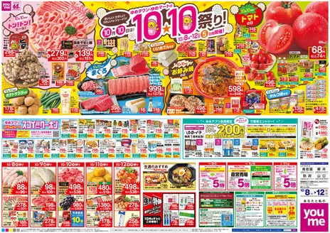 ゆめタウンのカタログ | すべてのお客様のための素晴らしいオファー | 2026-10-07T00:00:00.000Z - 2026-10-12T00:00:00.000Z