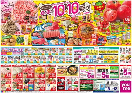 ゆめタウンのカタログ | あなたのための特別オファー | 2026-10-07T00:00:00.000Z - 2026-10-12T00:00:00.000Z