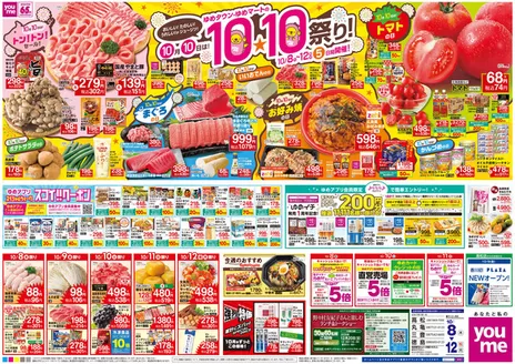 ゆめタウンのカタログ | 現在の掘り出し物とオファー | 2026-10-07T00:00:00.000Z - 2026-10-12T00:00:00.000Z