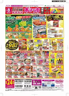 マックスバリュのカタログ | 私たちのお客様のための排他的な取引 | 2026-10-08T00:00:00.000Z - 2026-10-12T00:00:00.000Z