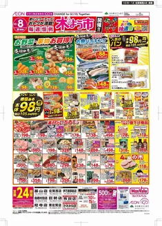 マックスバリュのカタログ | 私たちの最高の掘り出し物 | 2026-10-08T00:00:00.000Z - 2026-10-12T00:00:00.000Z