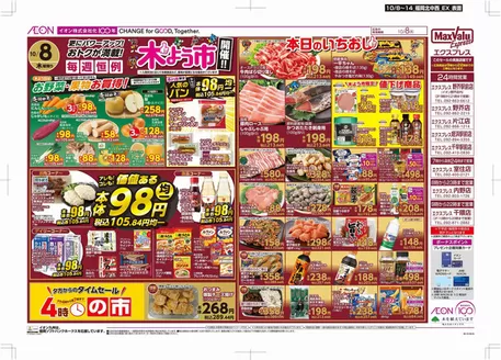 大野城市でのイオンのカタログ | 今すぐ私たちの取引で節約 | 2026-10-08T00:00:00.000Z - 2026-10-14T00:00:00.000Z