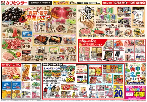 カブセンターのカタログ | すべての人のための魅力的な特別オファー | 2026-10-08T00:00:00.000Z - 2026-10-14T00:00:00.000Z