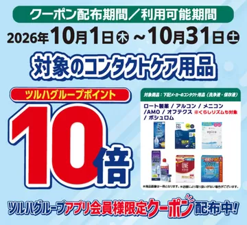 千代田区でのくすりの福太郎のカタログ | 倹約家のためのトップオファー | 2026-09-30T00:00:00.000Z - 2026-10-31T00:00:00.000Z