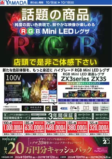 福岡市でのヤマダ電機のカタログ | 今すぐ私たちの取引で節約 | 2026-10-08T00:00:00.000Z - 2026-10-18T00:00:00.000Z