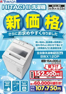 豊島区でのヤマダ電機のカタログ | 私たちのお客様のための排他的な取引 | 2026-10-08T00:00:00.000Z - 2026-10-22T00:00:00.000Z