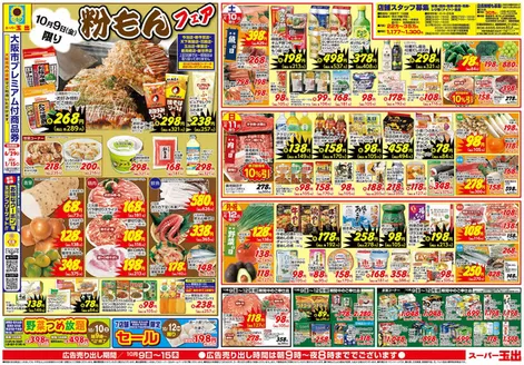 エーコープみやざきのカタログ | エーコープみやざき チラシ | 2026-10-09T00:00:00.000Z - 2026-10-15T00:00:00.000Z