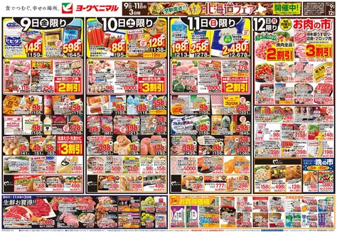 ヨークベニマルのカタログ | 豊富なオファーの選択 | 2026-10-09T00:00:00.000Z - 2026-10-12T00:00:00.000Z
