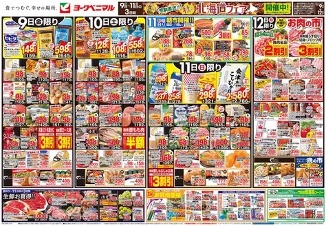 ヨークベニマルのカタログ | 排他的な掘り出し物 | 2026-11-09T00:00:00.000Z - 2026-11-12T00:00:00.000Z