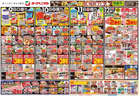 ヨークベニマルのカタログ | あなたのための私たちの最高のオファー | 2026-10-09T00:00:00.000Z - 2026-10-12T00:00:00.000Z