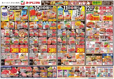 ヨークベニマルのカタログ | あなたのための私たちの最高の取引 | 2026-11-09T00:00:00.000Z - 2026-11-12T00:00:00.000Z