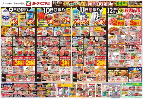 ヨークベニマルのカタログ | 掘り出し物ハンターのためのオファー | 2026-10-09T00:00:00.000Z - 2026-10-12T00:00:00.000Z