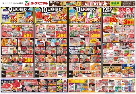 ヨークベニマルのカタログ | 現在の掘り出し物とオファー | 2026-11-09T00:00:00.000Z - 2026-11-12T00:00:00.000Z