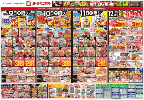 中野区でのヨークベニマルのカタログ | 発見するための新しいオファー | 2026-11-09T00:00:00.000Z - 2026-11-11T00:00:00.000Z