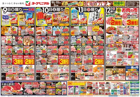 中野区でのヨークベニマルのカタログ | 掘り出し物ハンターのための素晴らしいオファー | 2026-11-09T00:00:00.000Z - 2026-11-12T00:00:00.000Z