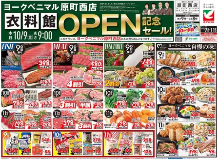 中野区でのヨークベニマルのカタログ | 魅力的なオファーを発見する | 2026-10-09T00:00:00.000Z - 2026-10-11T00:00:00.000Z