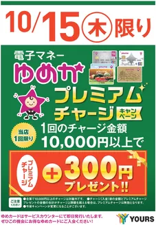 広島市でのユアーズ・丸和のカタログ | トップディールと割引 | 2026-10-09T00:00:00.000Z - 2026-10-15T00:00:00.000Z