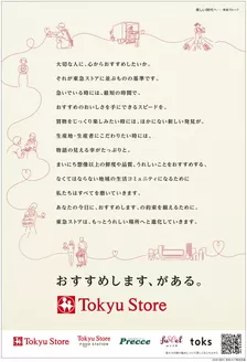 東急ストアのカタログ | 東急ストア チラシ | 2026-10-09T00:00:00.000Z - 2027-02-28T00:00:00.000Z