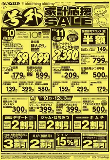 板橋区でのいなげやのカタログ | 私たちのお客様のための排他的な取引 | 2026-10-10T00:00:00.000Z - 2026-10-13T00:00:00.000Z